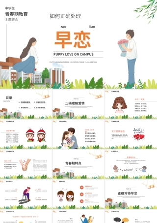 中学生青春期教育主题班会模板.pptx