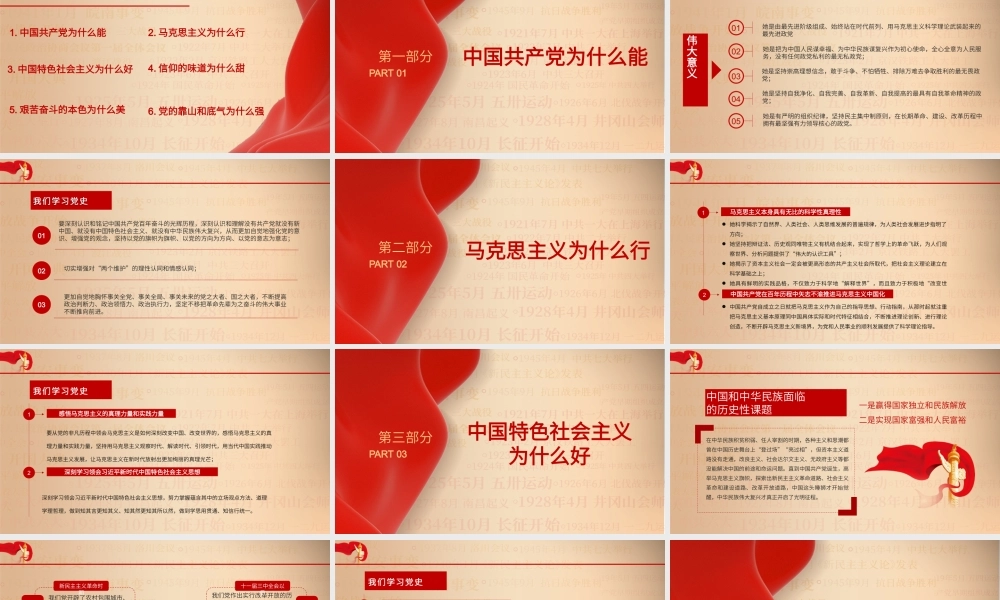 讲党课学习党史让我们知道六个为什么PPT模板下载.pptx