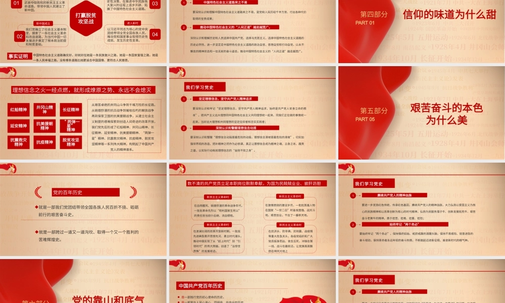 讲党课学习党史让我们知道六个为什么PPT模板下载.pptx