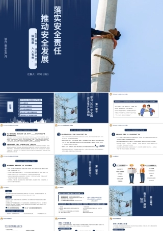 安全生产月教育知识培训宣讲PPT模板.pptx