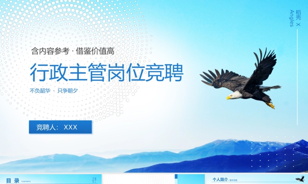 行政主管岗位竞聘PPT课件（带内容）.pptx