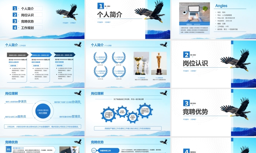 行政主管岗位竞聘PPT课件（带内容）.pptx