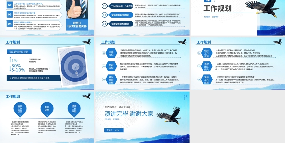 行政主管岗位竞聘PPT课件（带内容）.pptx