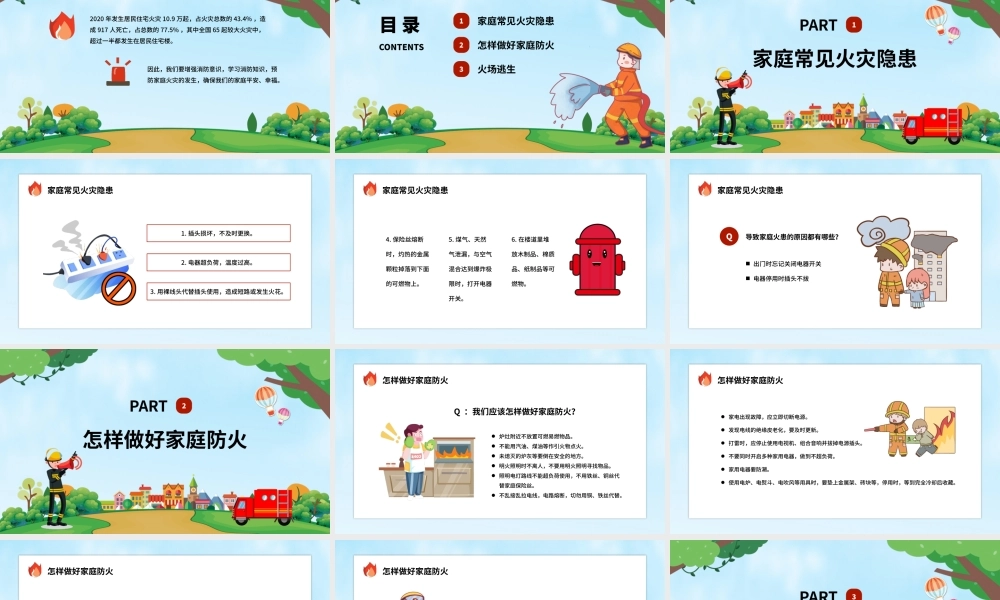 家庭防火安全教育宣传与关注食品卫生安全主题班会课件模板.pptx