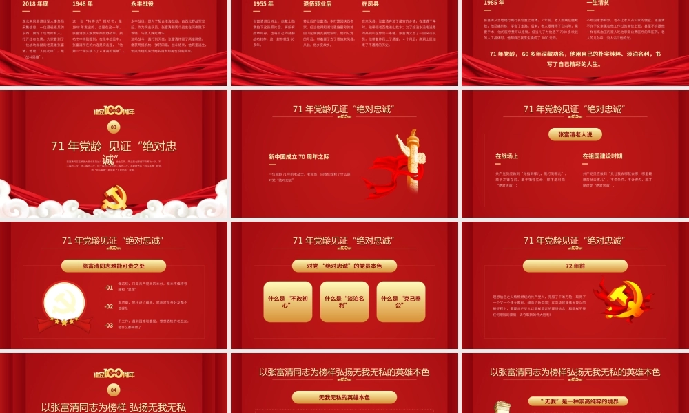 讲好中国共产党的故事之张富清介绍PPT模板下载.pptx