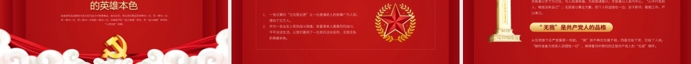 讲好中国共产党的故事之张富清介绍PPT模板下载.pptx