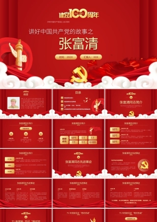 讲好中国共产党的故事之张富清介绍PPT模板下载.pptx