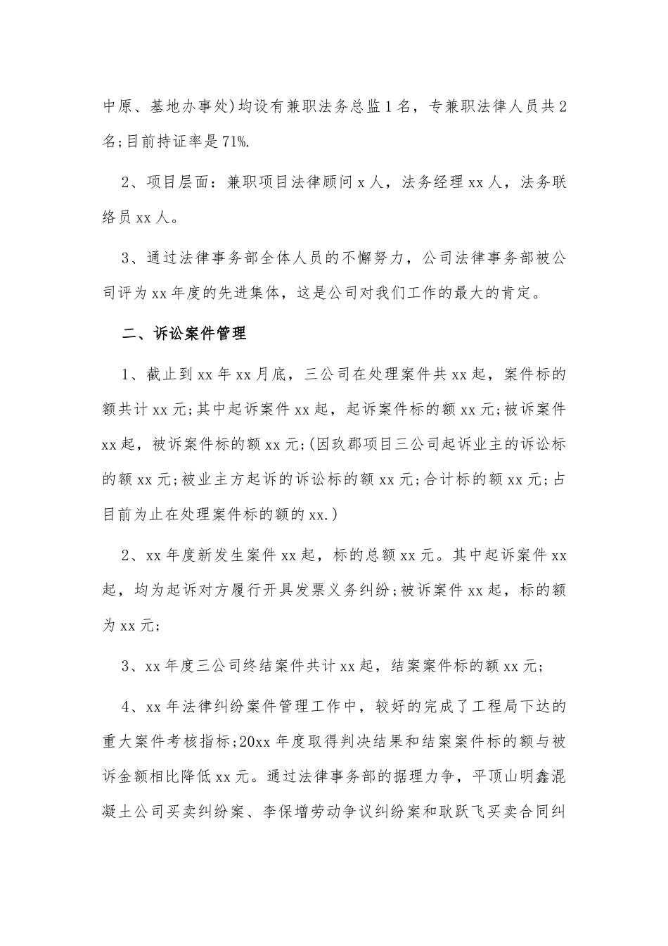 两篇防范中小学生溺水安全工作方案、法律顾问述职报告.docx_第3页