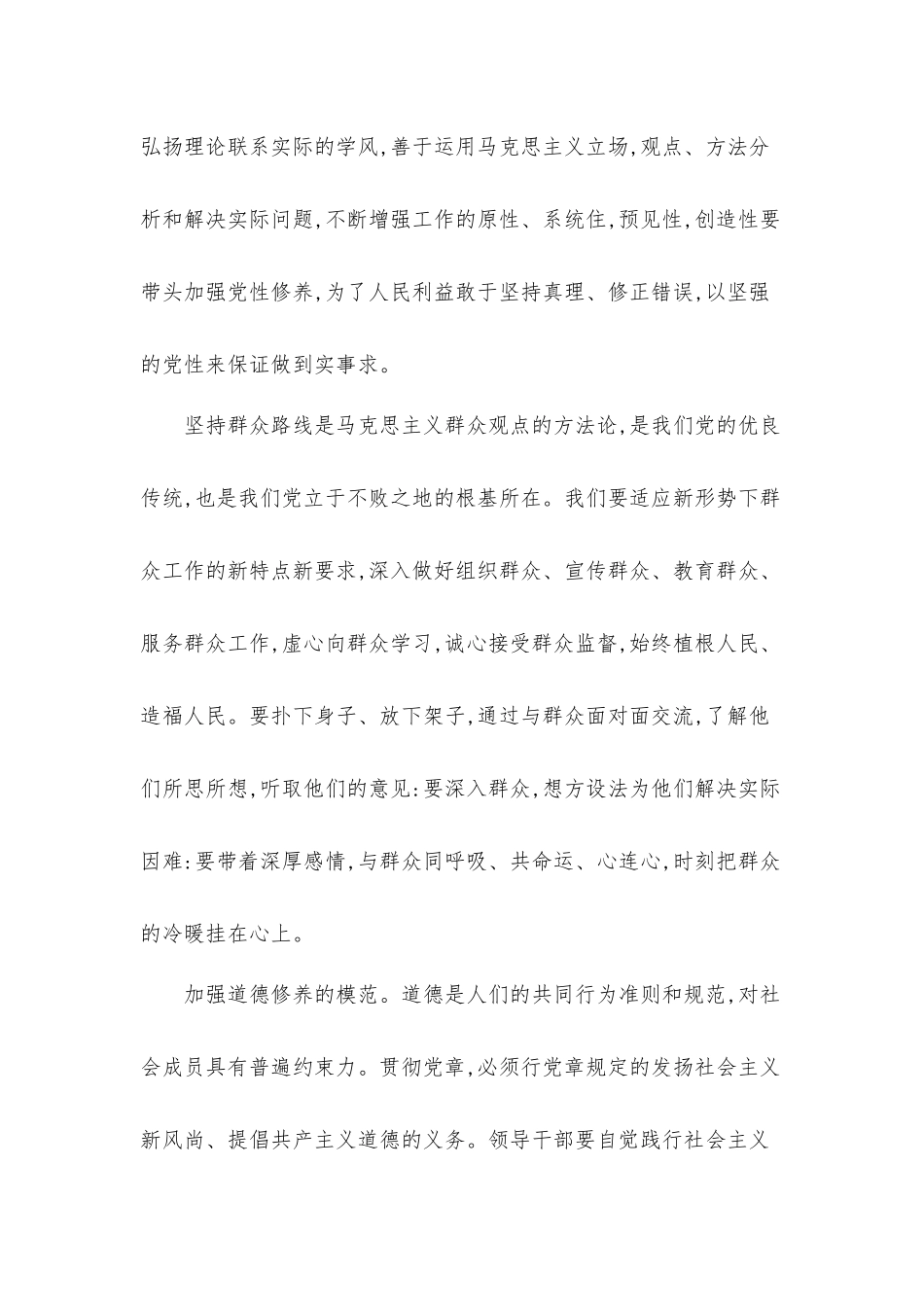 发挥模范带头作用党员先锋带头作用心得体会材料3篇.docx_第2页