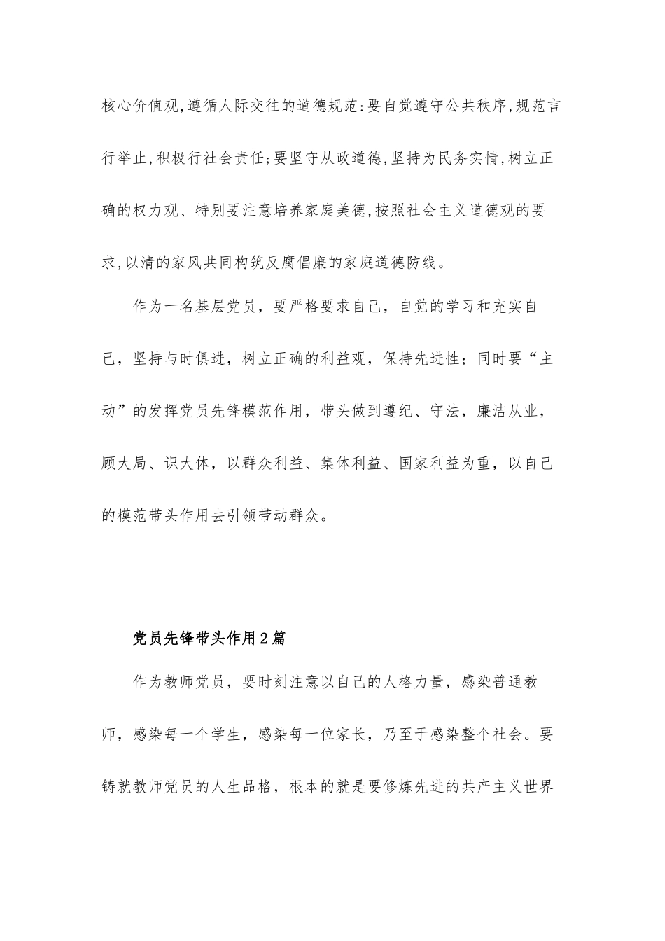 发挥模范带头作用党员先锋带头作用心得体会材料3篇.docx_第3页