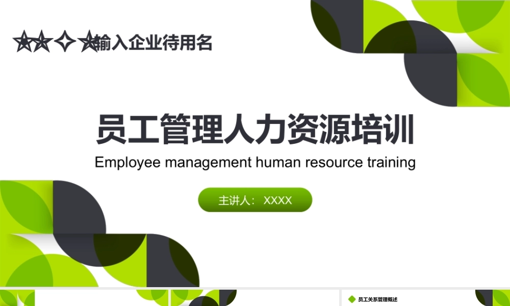 员工管理人力资源培训PPT模板.pptx