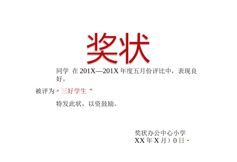 奖状模板内容样本大全.docx_第2页