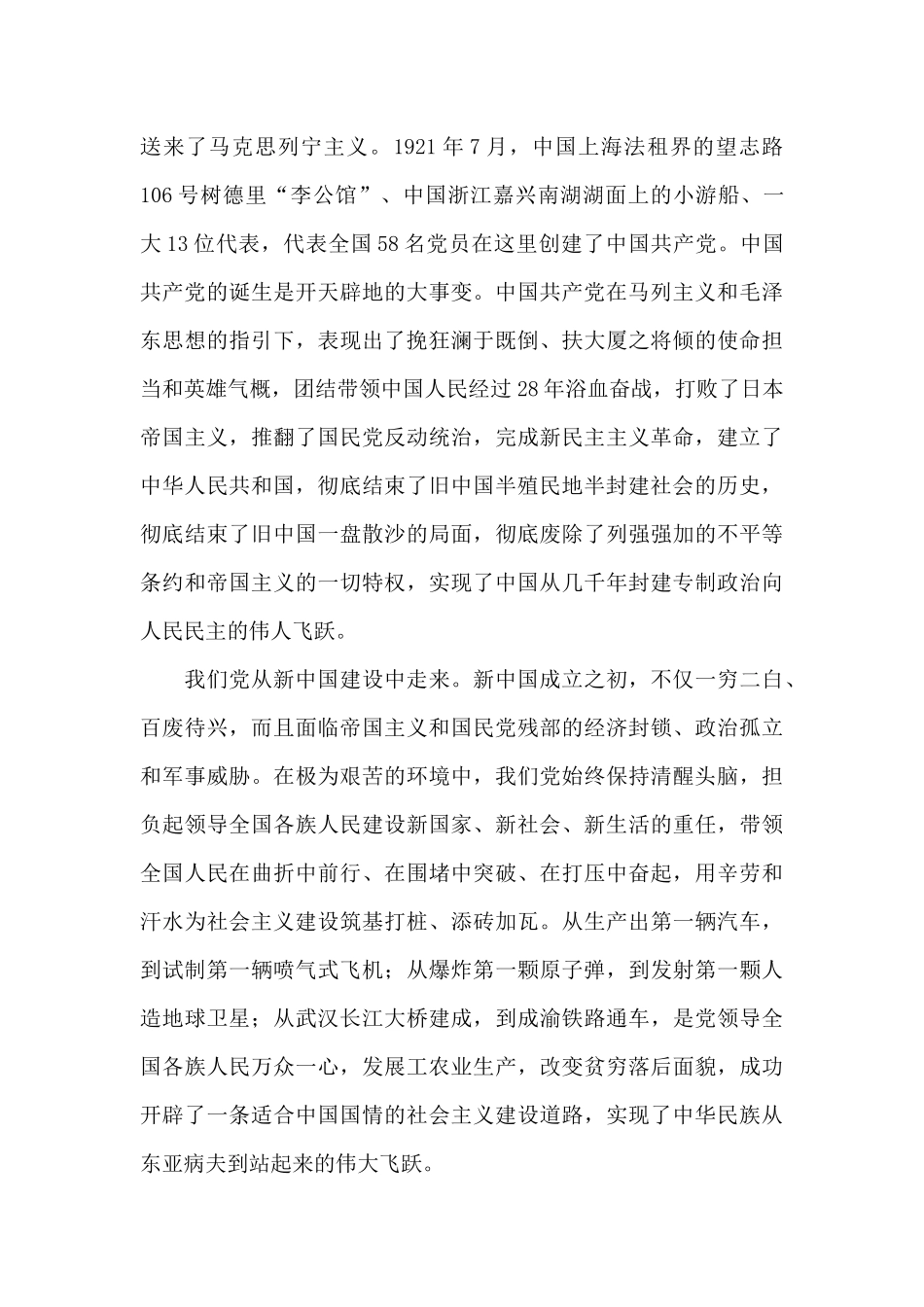 “践行初心使命一心一意跟党走”专题党课讲稿及学习贯彻在庆祝中国共产党成立一百周年大会上重要发言材料.docx_第2页