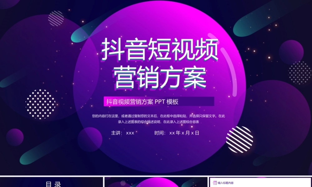 抖音视频营销方案PPT模板.pptx