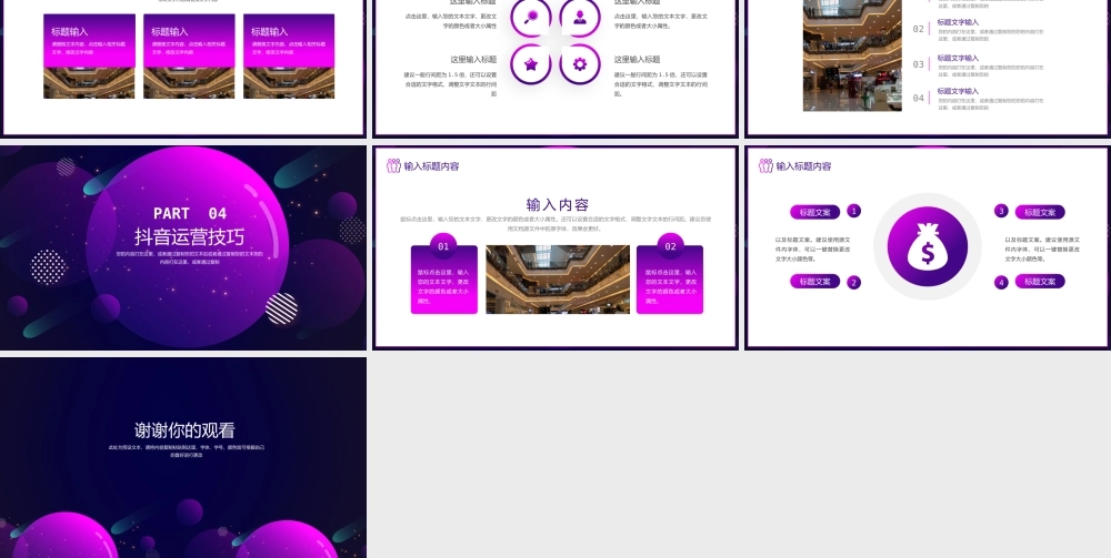 抖音视频营销方案PPT模板.pptx