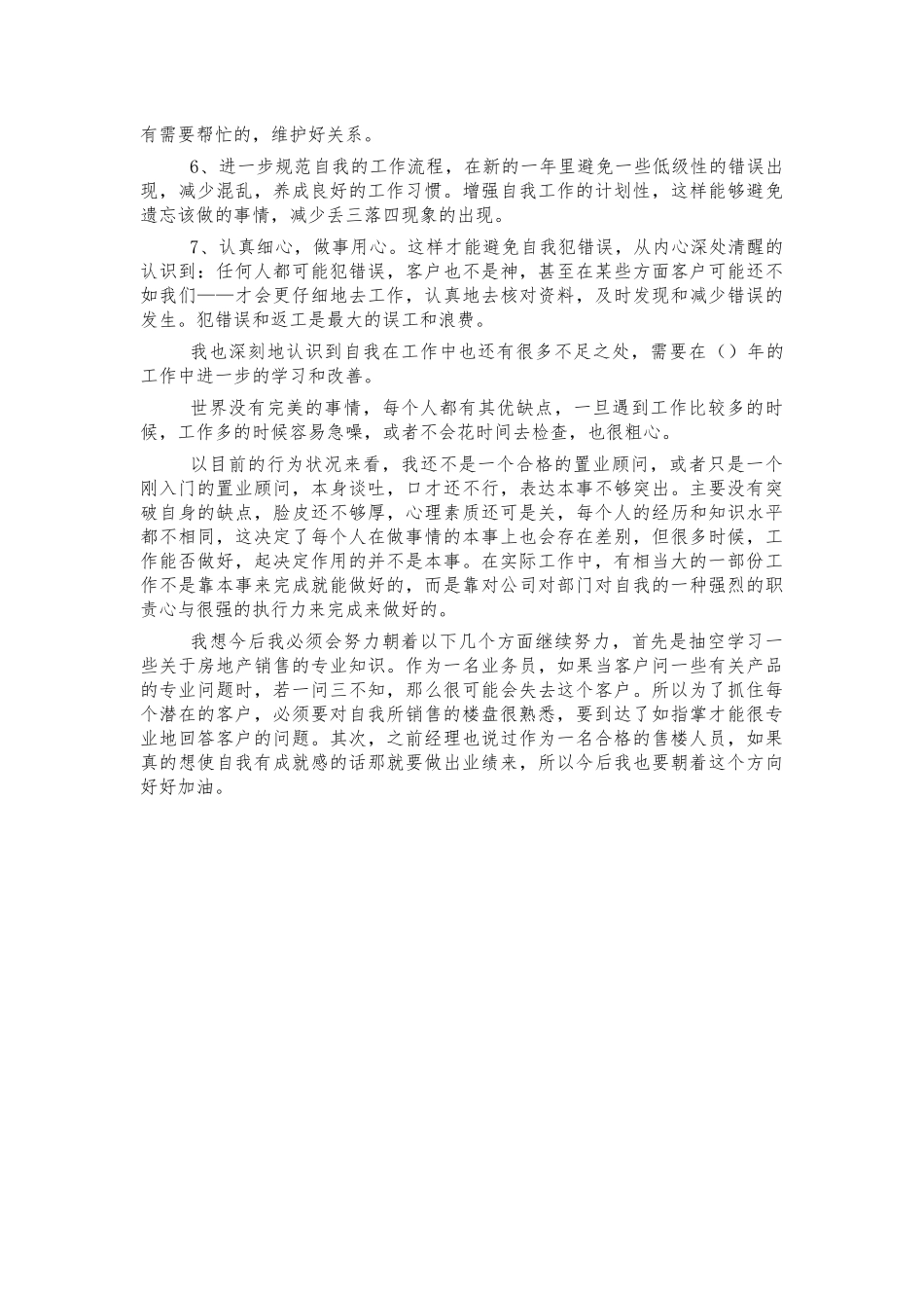 房产置业顾问工作总结.docx_第2页