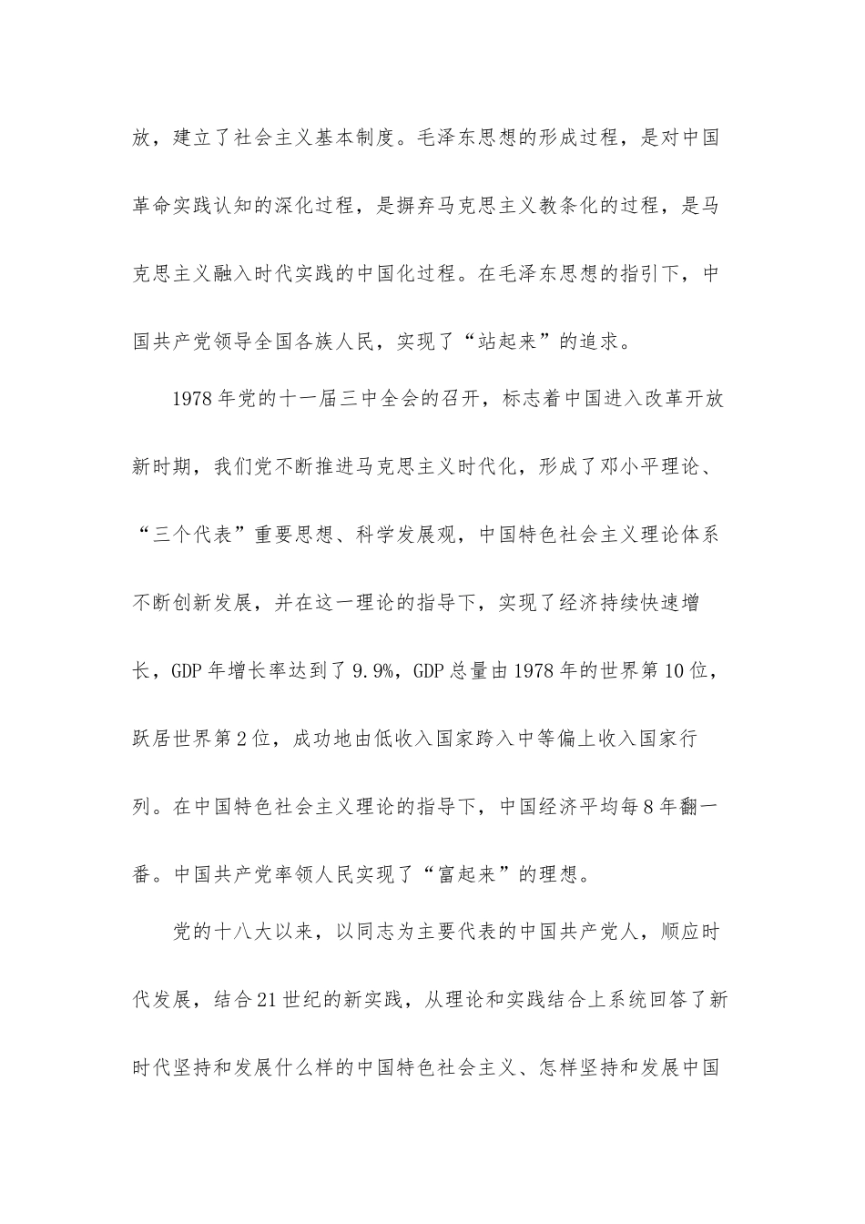 关于百年大党领导力的思考专题党课讲稿材料.docx_第3页