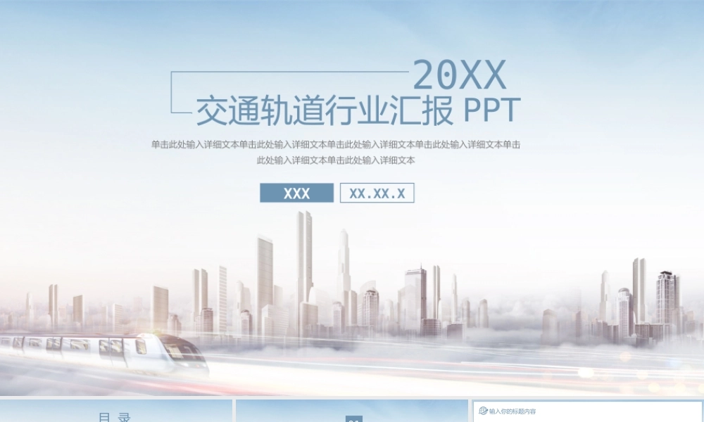 交通轨道行业汇报PPT模板.pptx