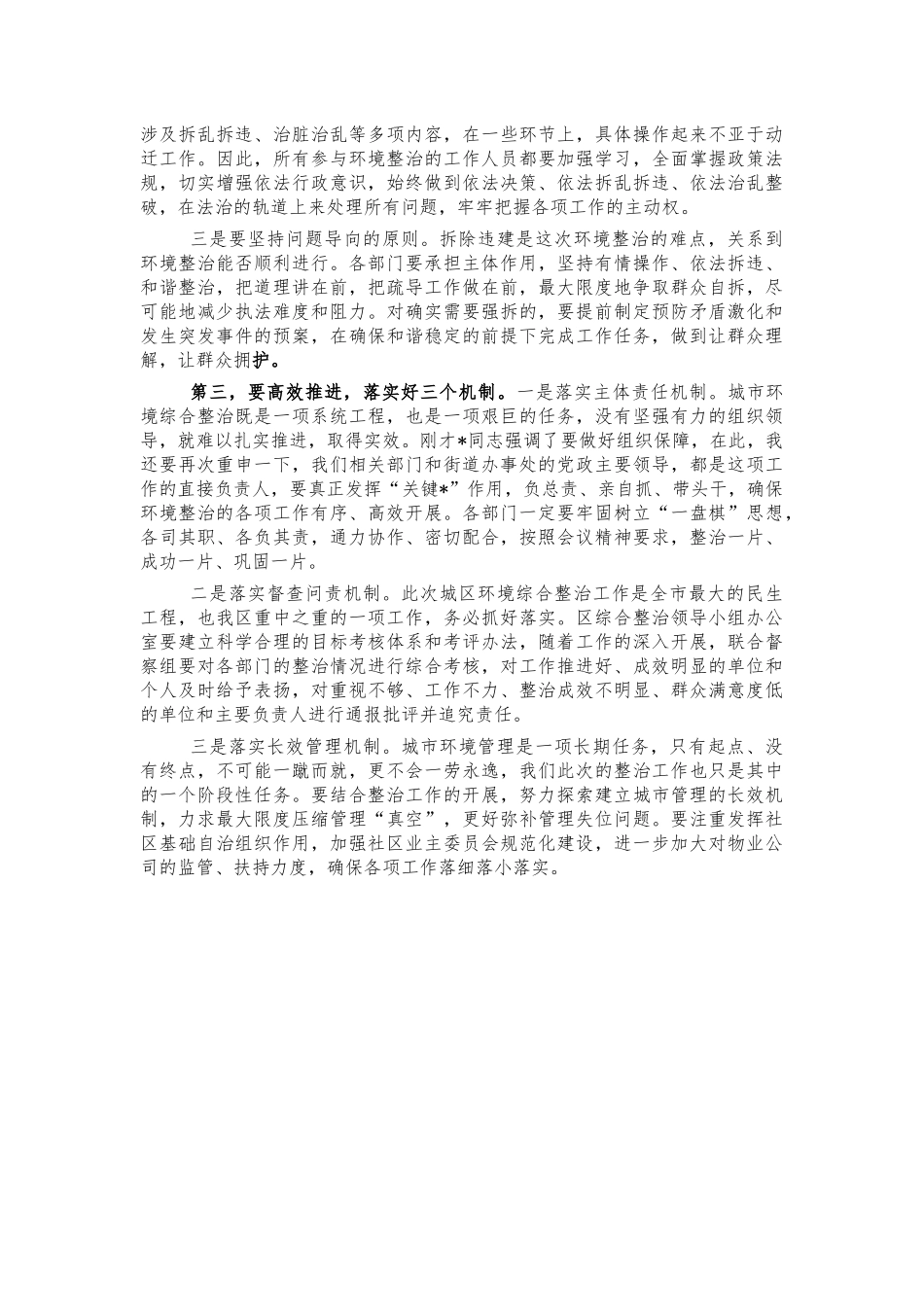 环境整治动员会主持词.docx_第2页