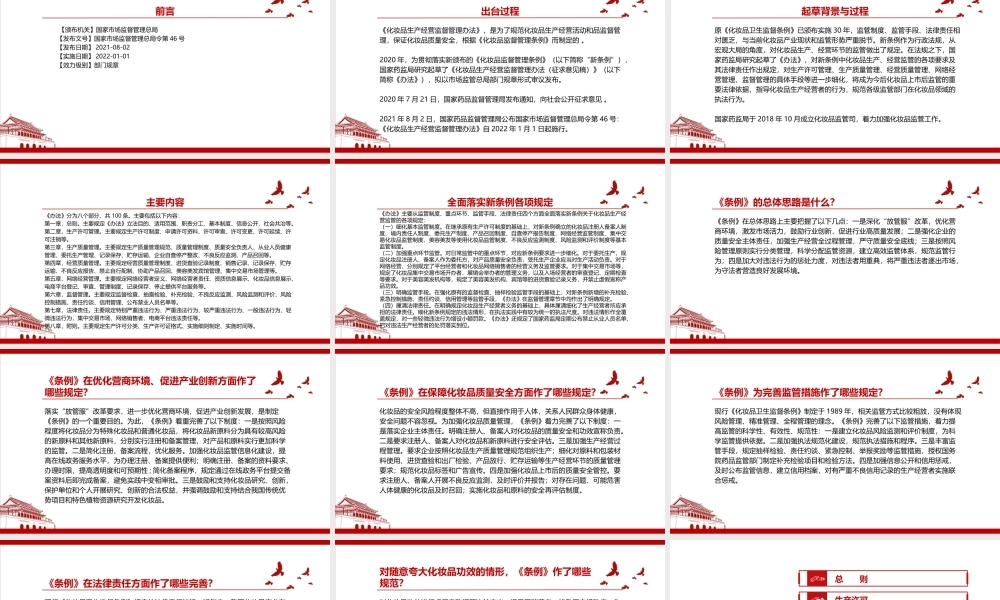 2021《化妆品生产经营监督管理办法》全文学习材料PPT课件（带内容）.pptx