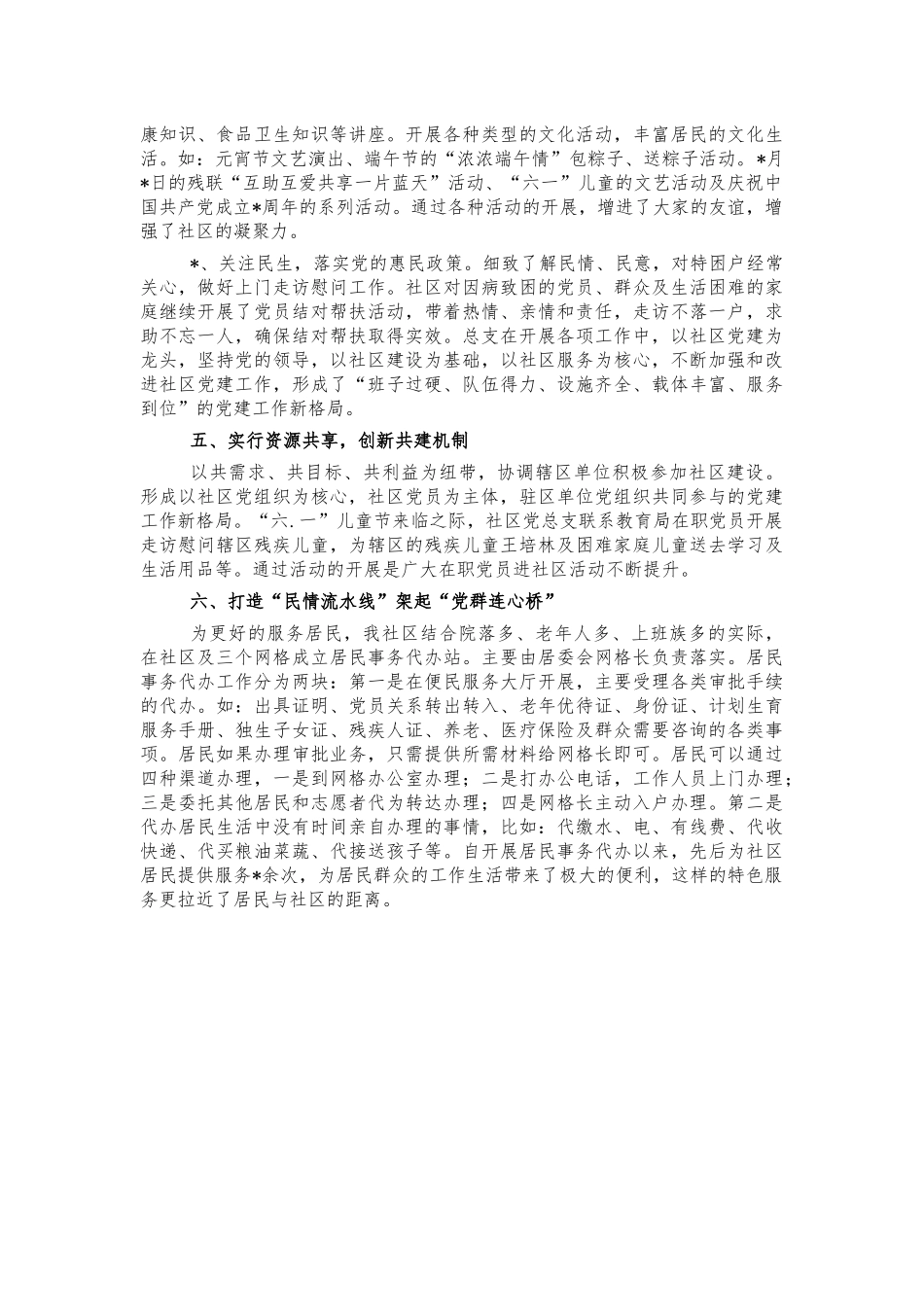 社区半年党建工作汇报.docx_第2页