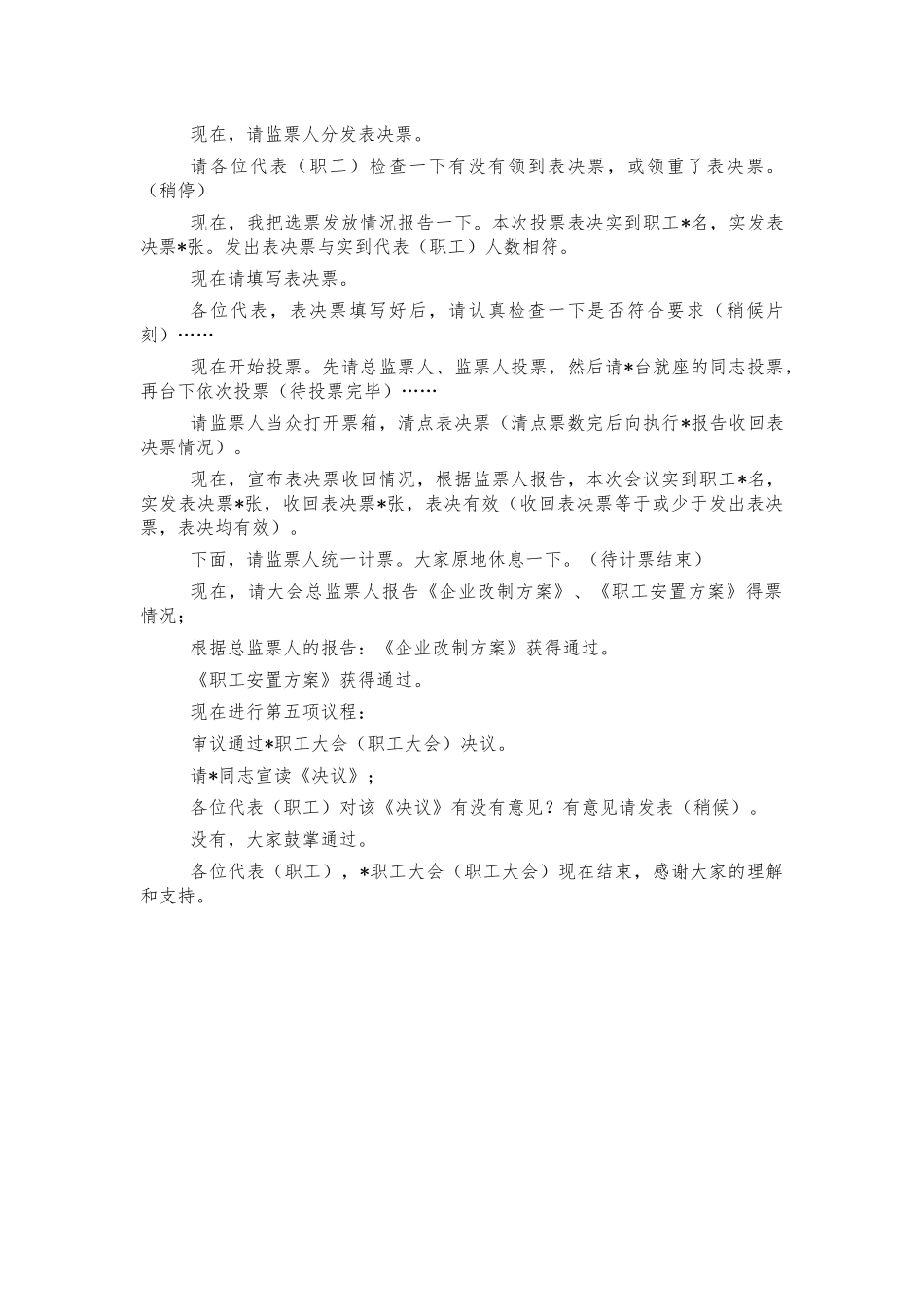 公司企业职代会主持词.docx_第2页