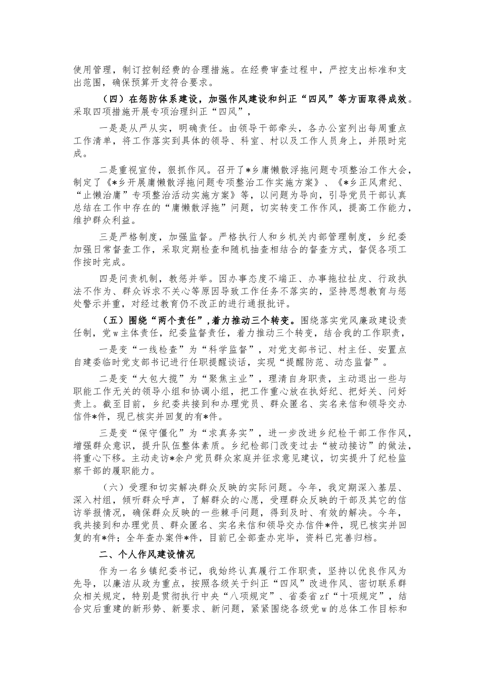 乡镇纪委书记述责述廉报告.docx_第2页