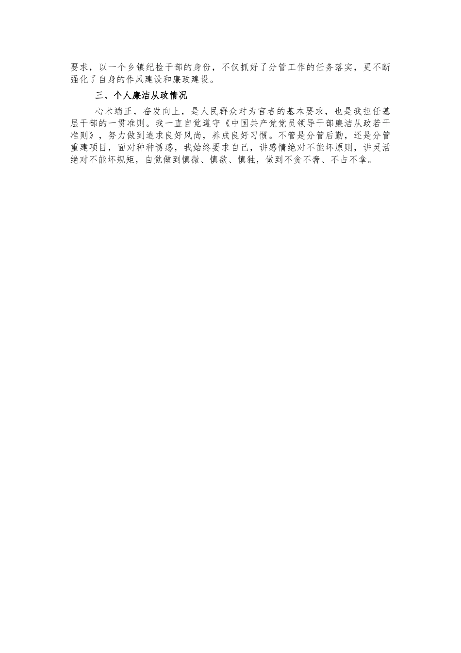 乡镇纪委书记述责述廉报告.docx_第3页