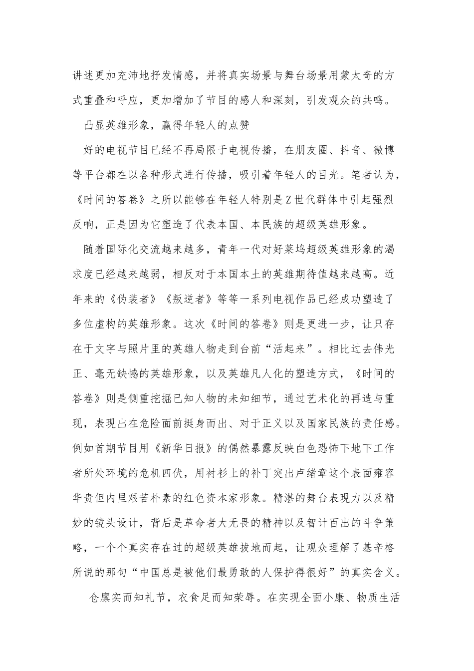 5篇2021观看时间的答卷有感、语文教研组长述职报告.docx_第2页