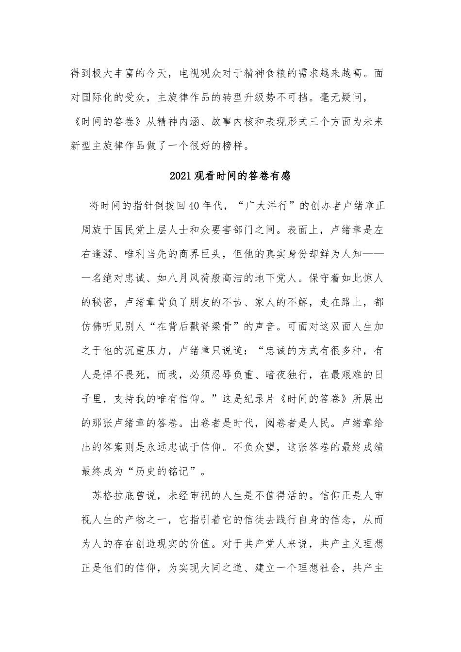 5篇2021观看时间的答卷有感、语文教研组长述职报告.docx_第3页
