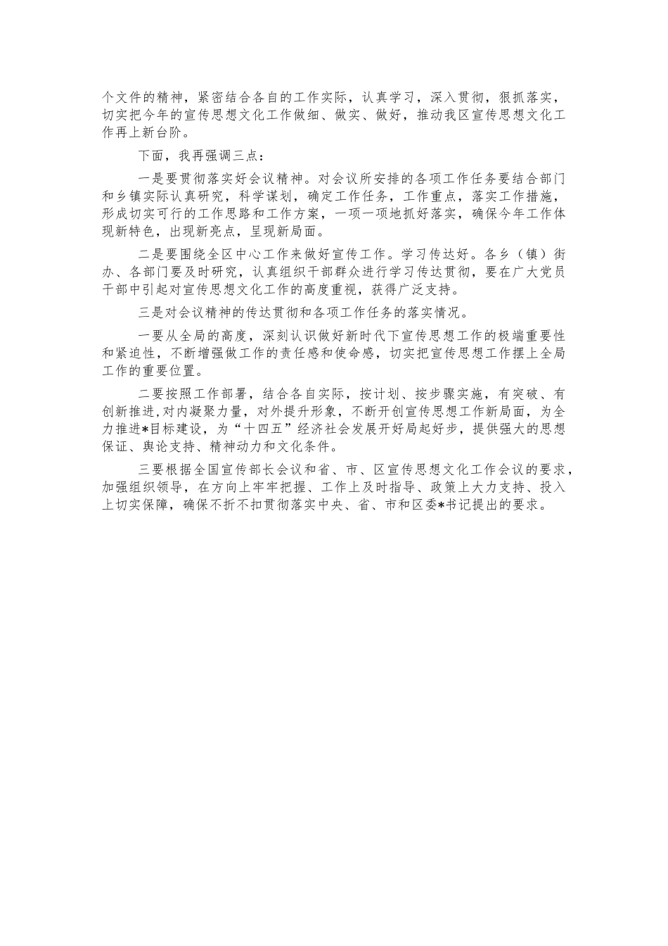 年度宣传总结表彰会主持词.docx_第2页