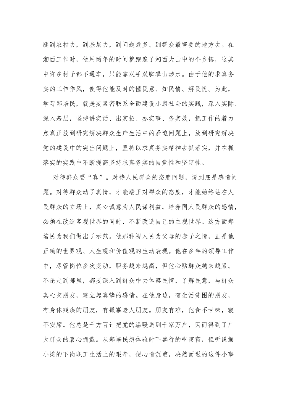 两篇观电影《郑培民》、《暖秋》有感供借鉴.docx_第2页