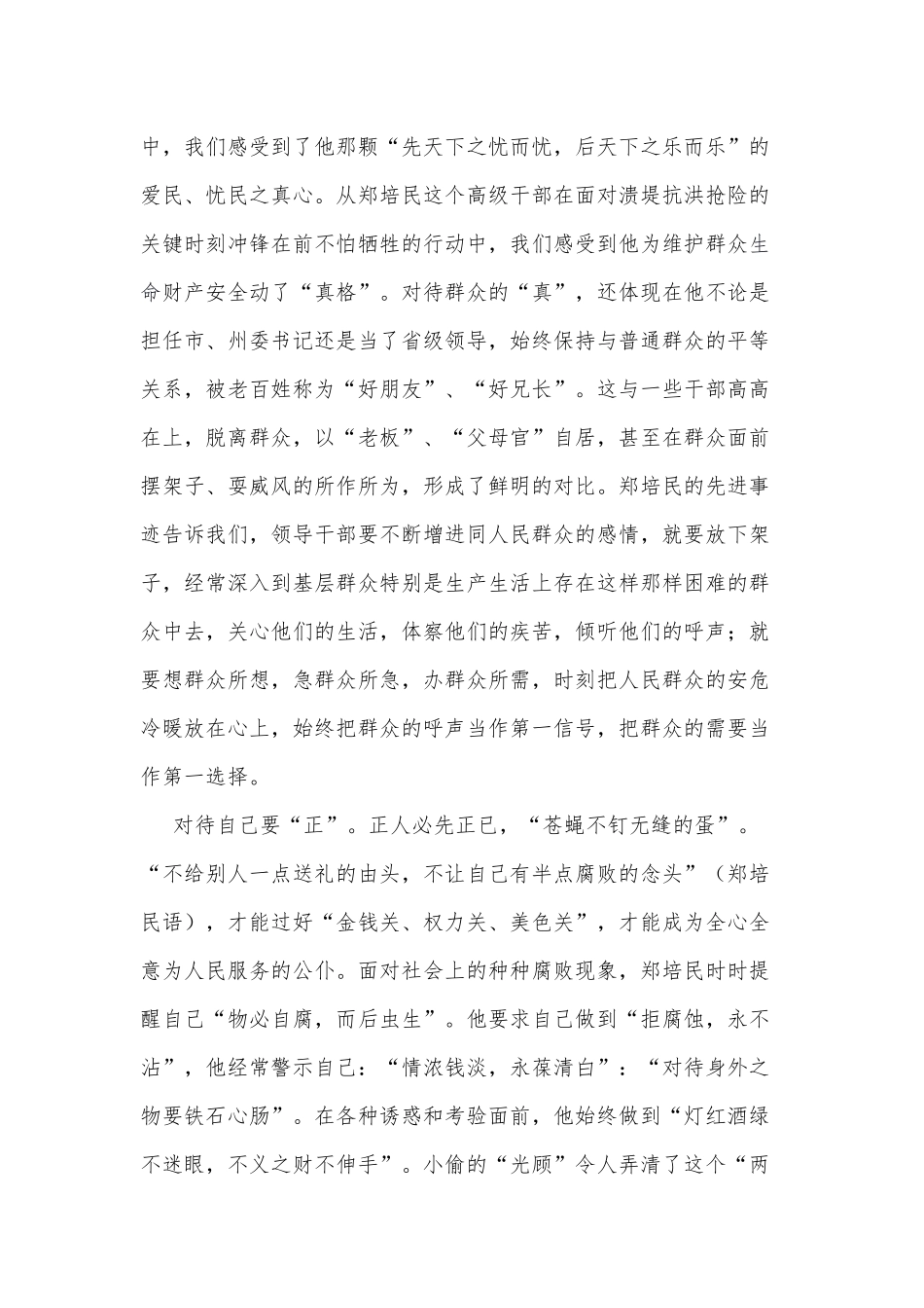 两篇观电影《郑培民》、《暖秋》有感供借鉴.docx_第3页
