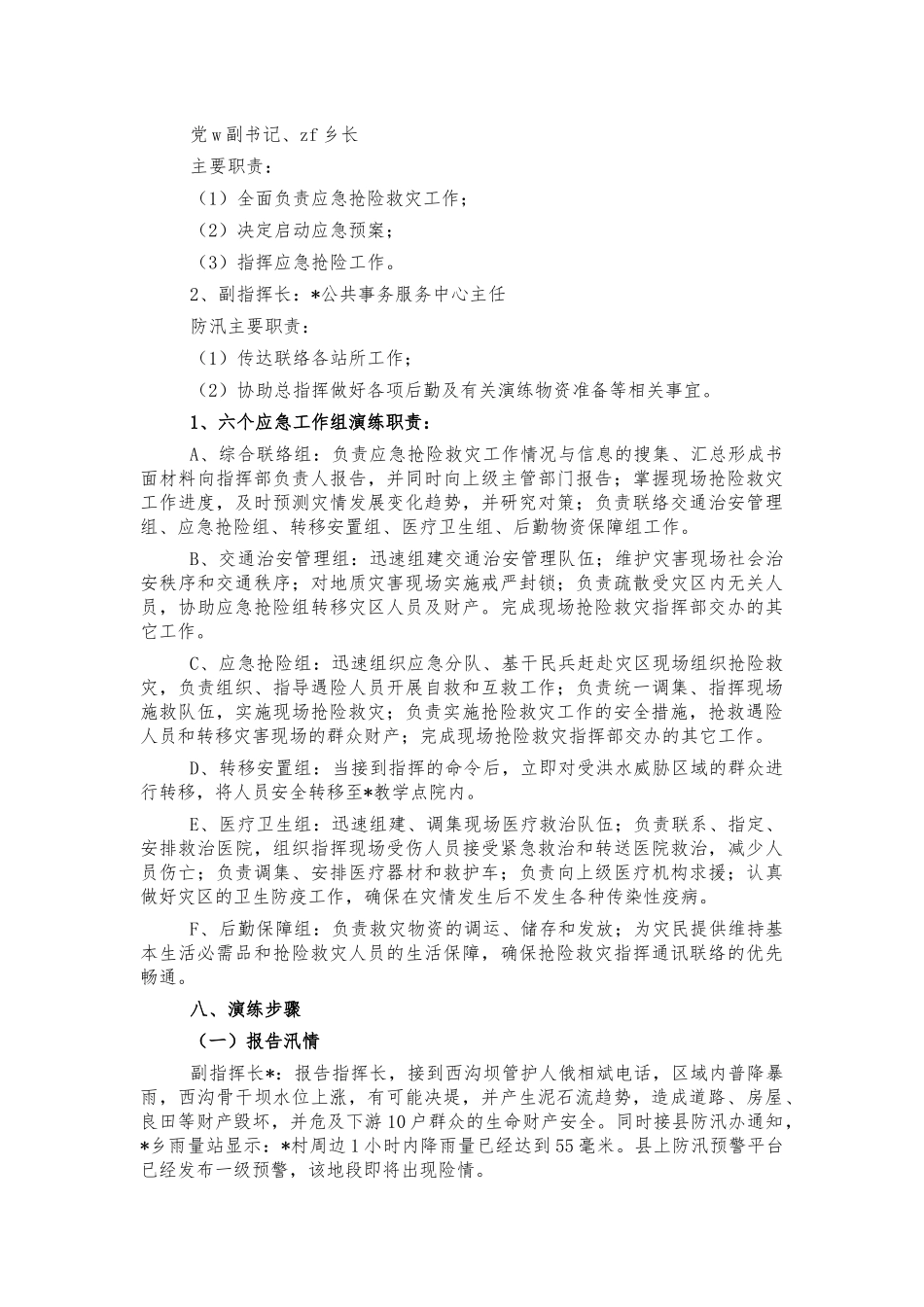 乡防汛应急演练方案.docx_第2页