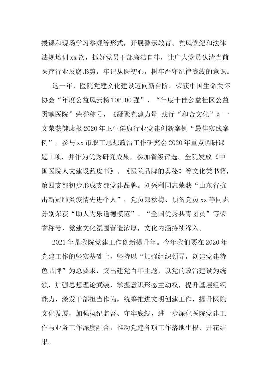 2021年医院领导班子、支部党员党史学习教育动员会上的讲话稿.docx_第3页