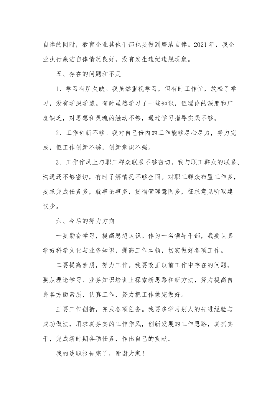 6篇2021年企业领导干部、会计年终述职报告.docx_第3页