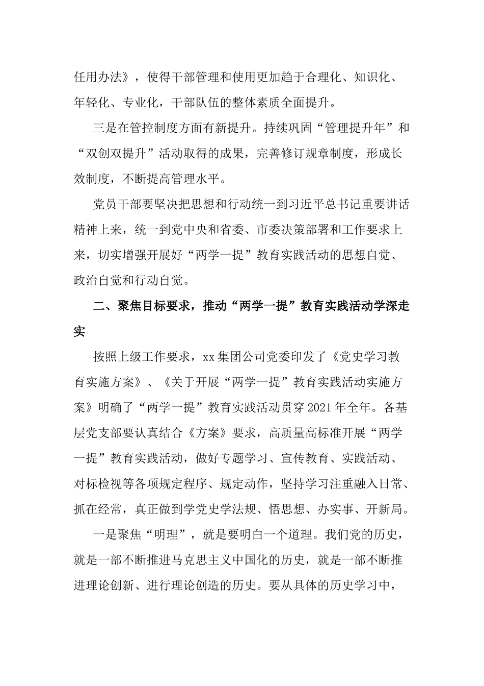 党史学习教育“两学一提”学党史、学法规、提能力教育实践活动动员会讲话材料.docx_第3页