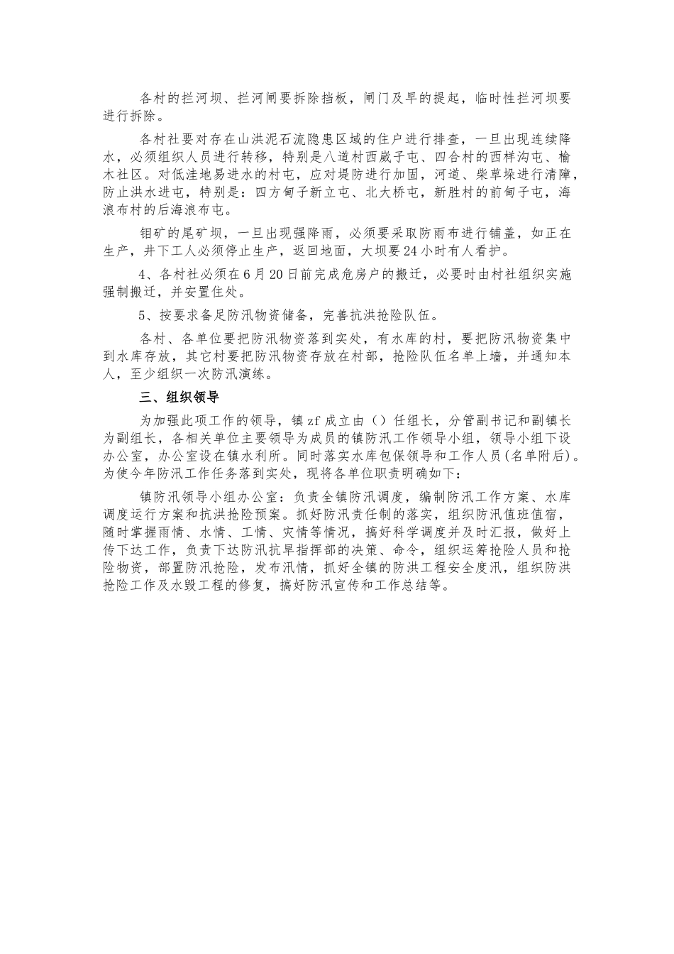 镇防汛工作方案2.docx_第2页