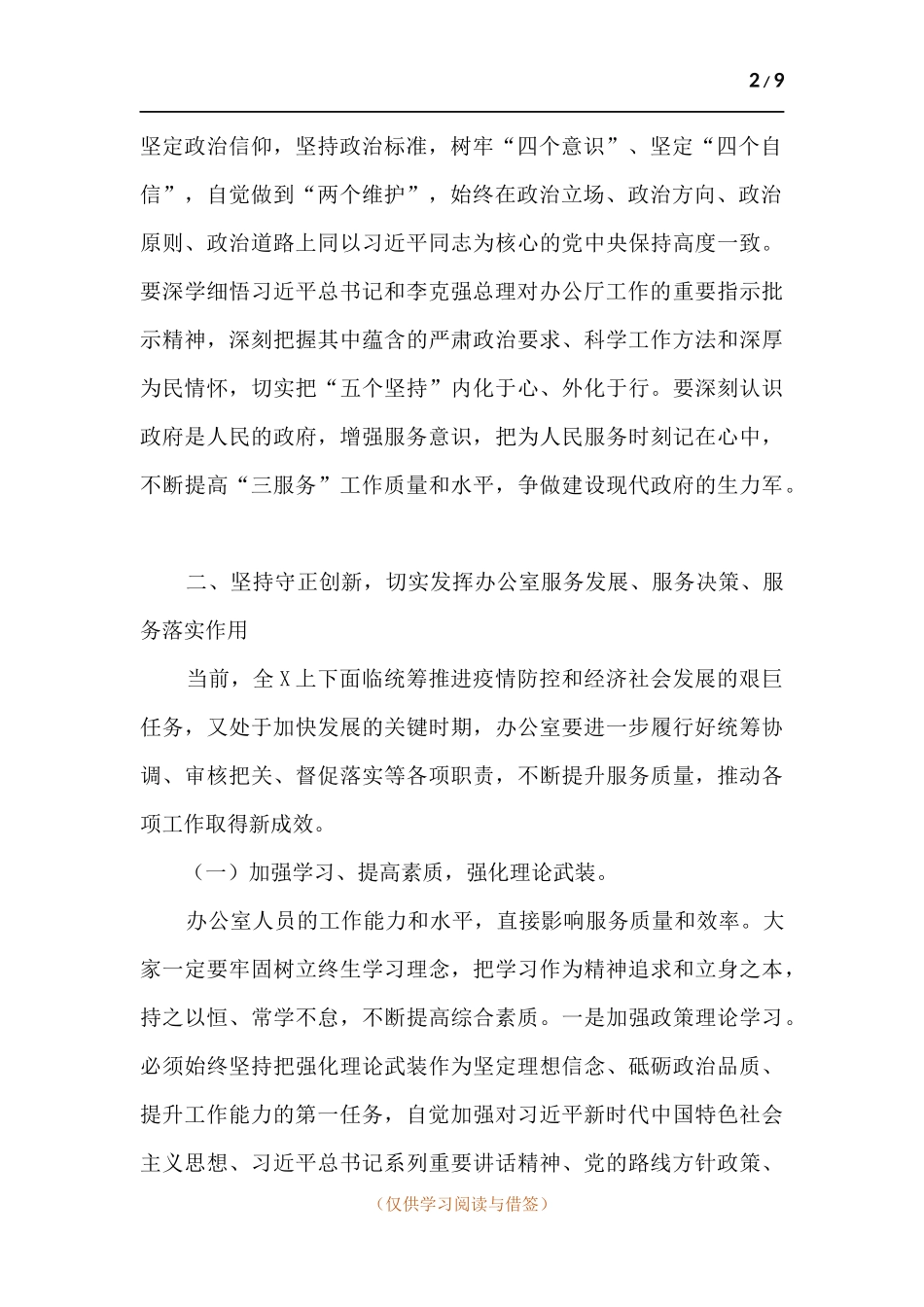 在办公室工作会上的讲话.docx_第2页