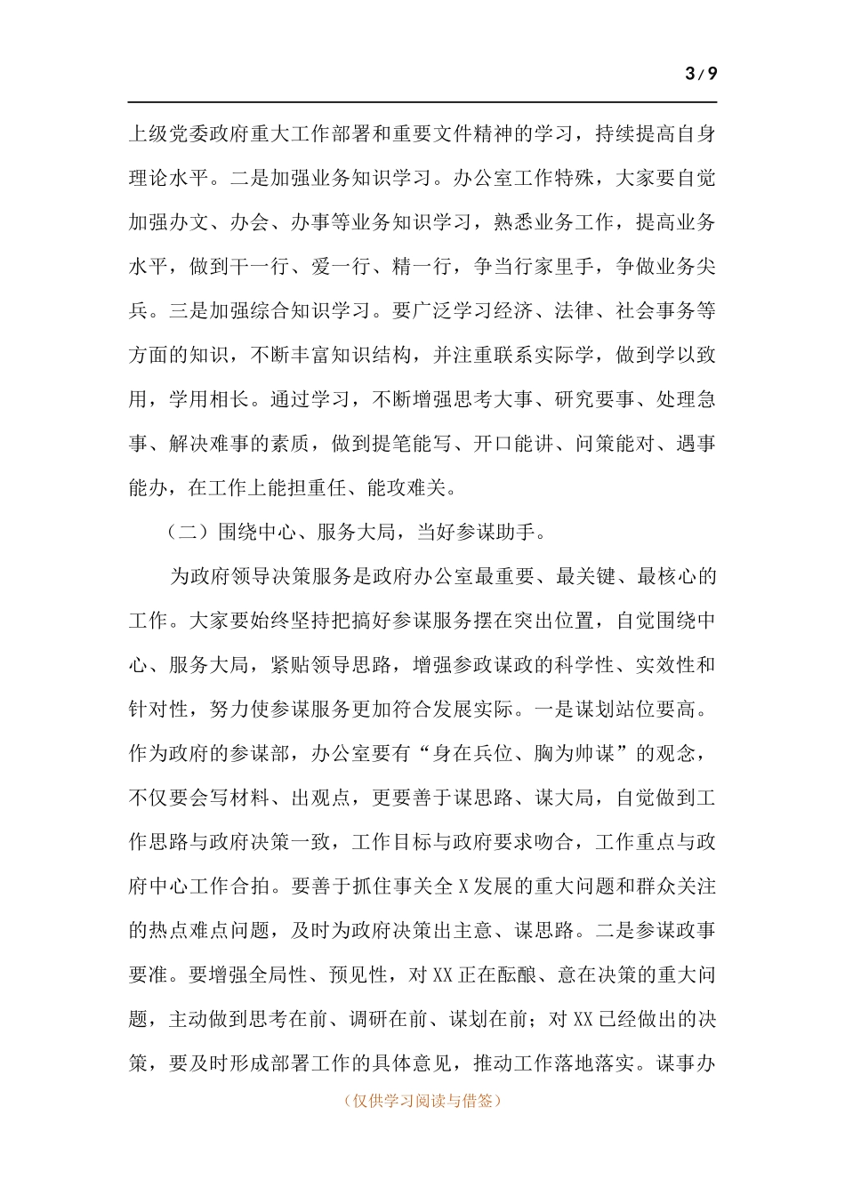 在办公室工作会上的讲话.docx_第3页
