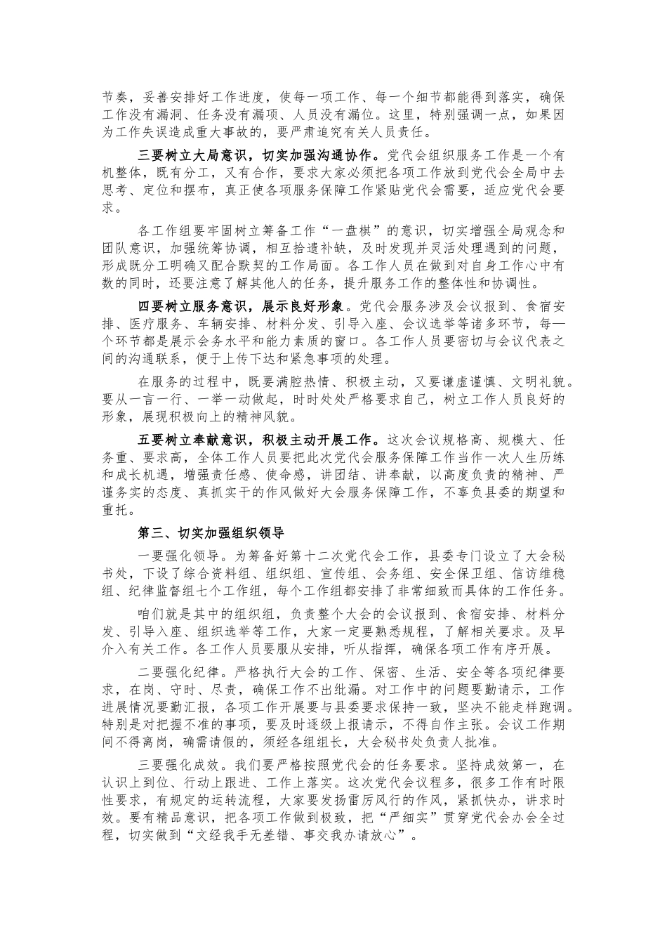 会议召开前工作人员会务组动员讲话.docx_第2页