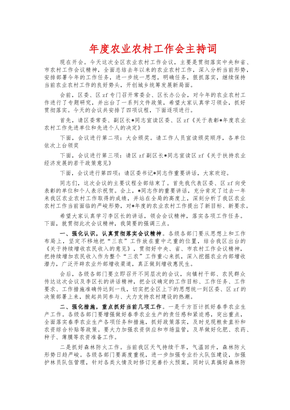 年度农业农村工作会主持词.docx_第1页