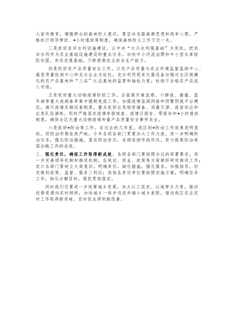 年度农业农村工作会主持词.docx_第2页