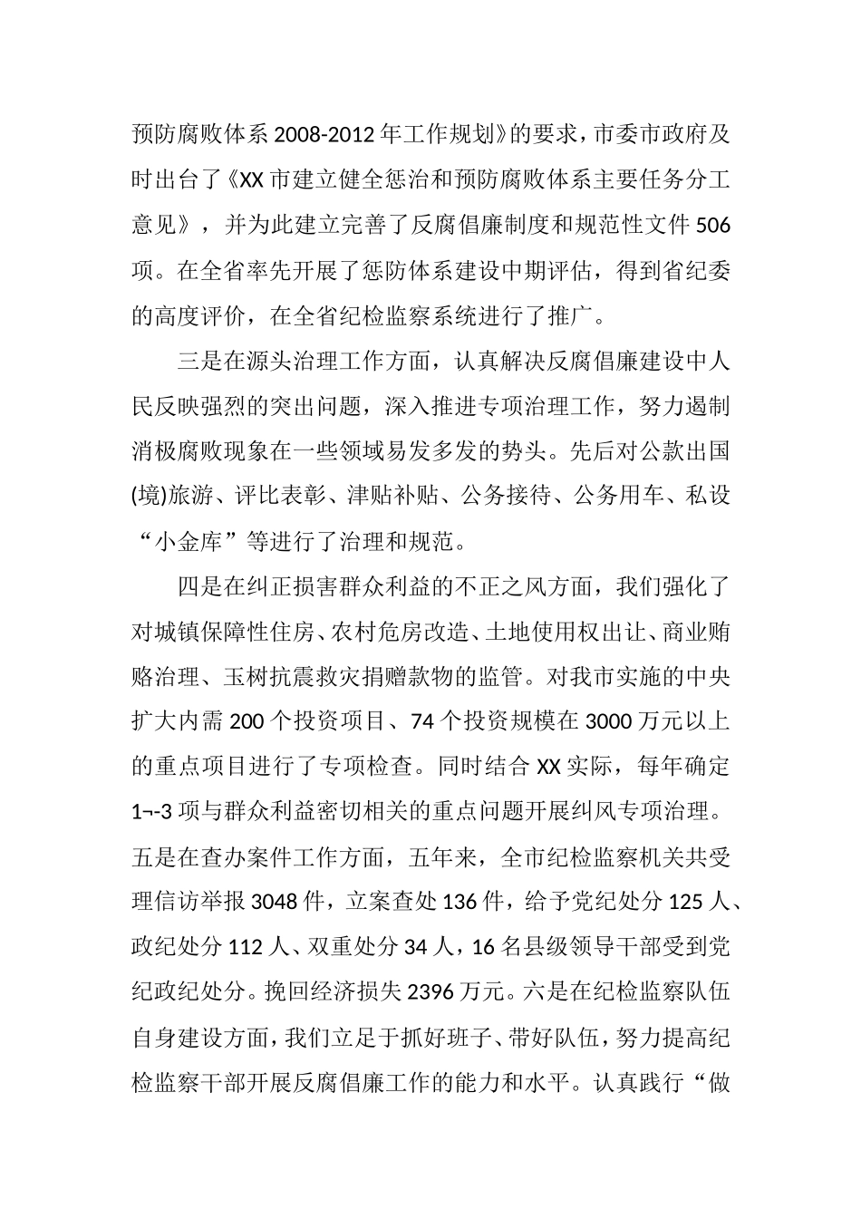 深入推进党风廉政建设和反腐斗争——在讨论工作报告时的发言.doc_第3页