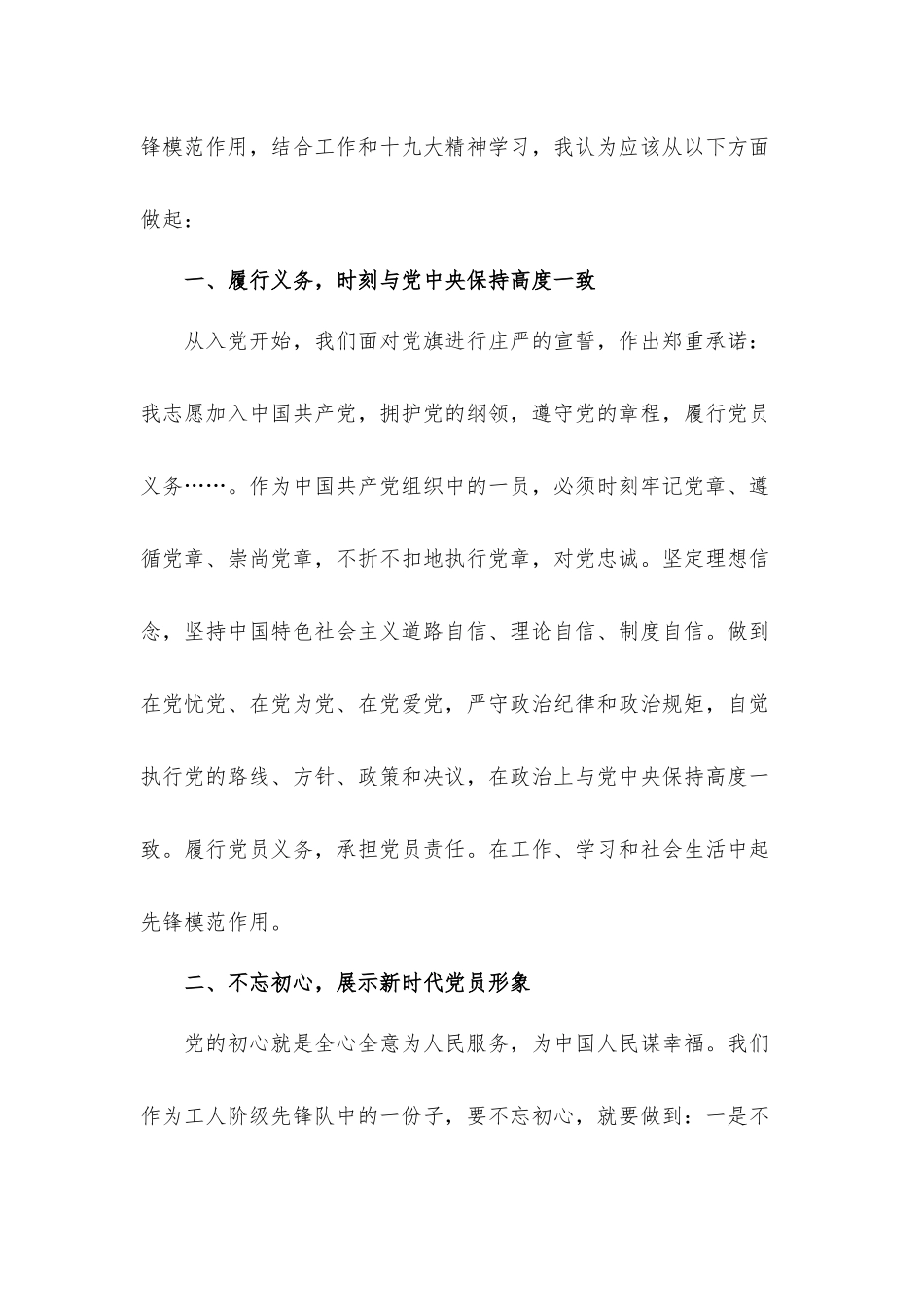 2021党员先锋模范作用发挥怎么样立足岗位心得体会5篇.docx_第2页