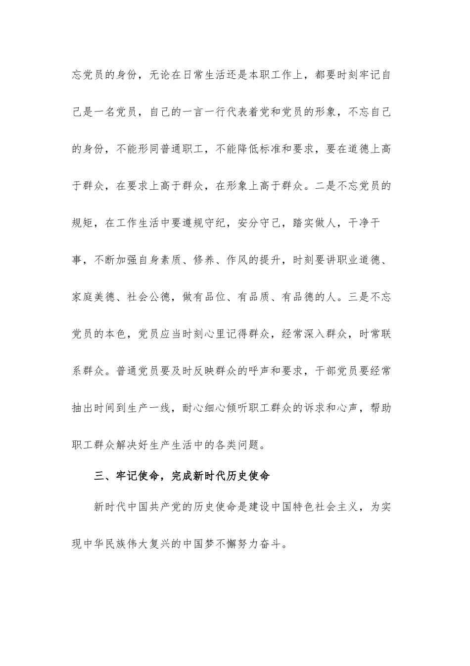 2021党员先锋模范作用发挥怎么样立足岗位心得体会5篇.docx_第3页