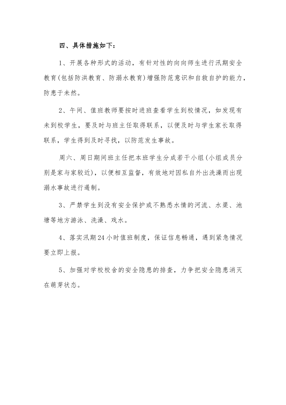 学校防汛救灾汇报总结.docx_第2页