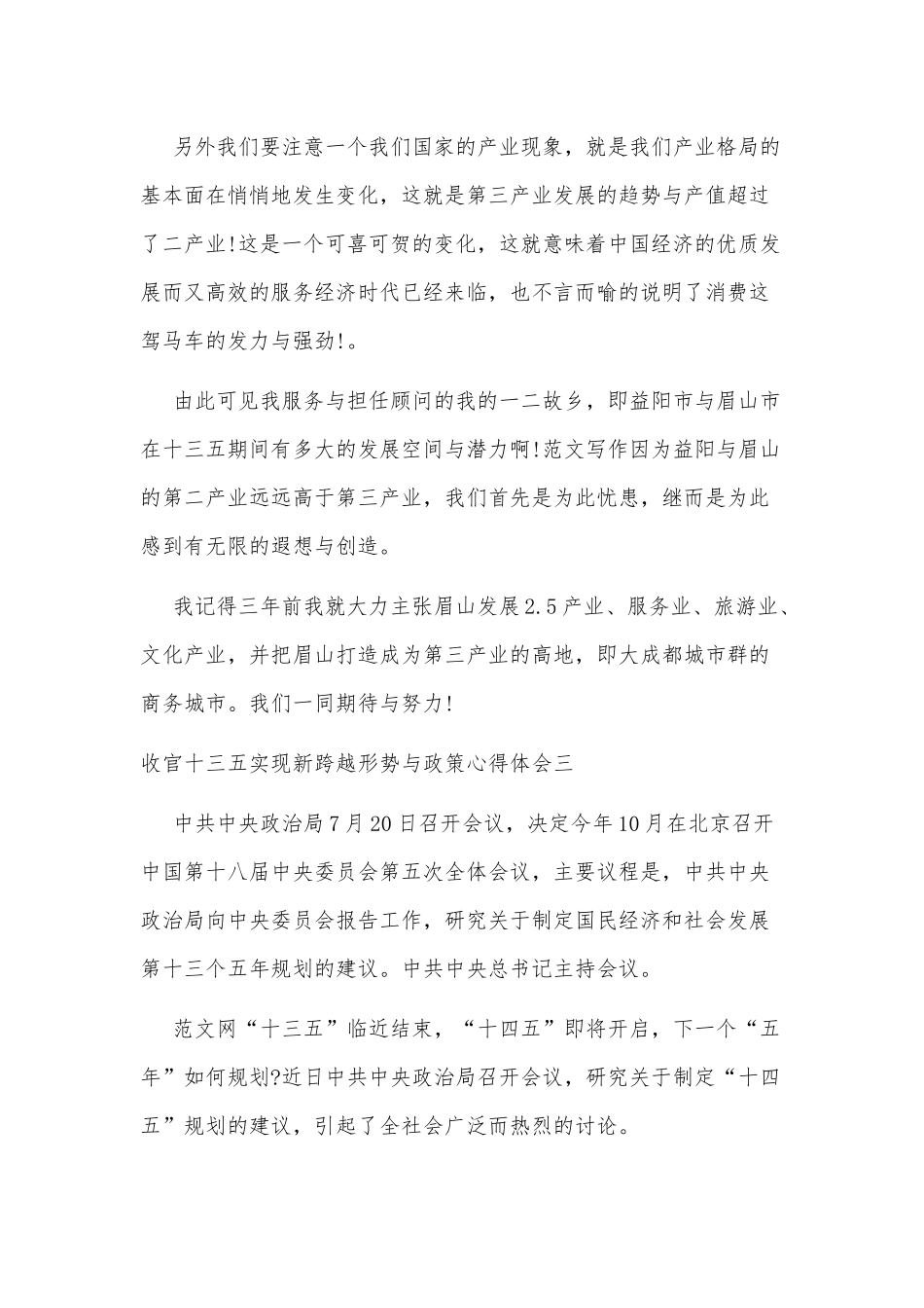 4篇收官十三五实现新跨越形势与政策心得、地理教研组长述职报告.docx_第2页