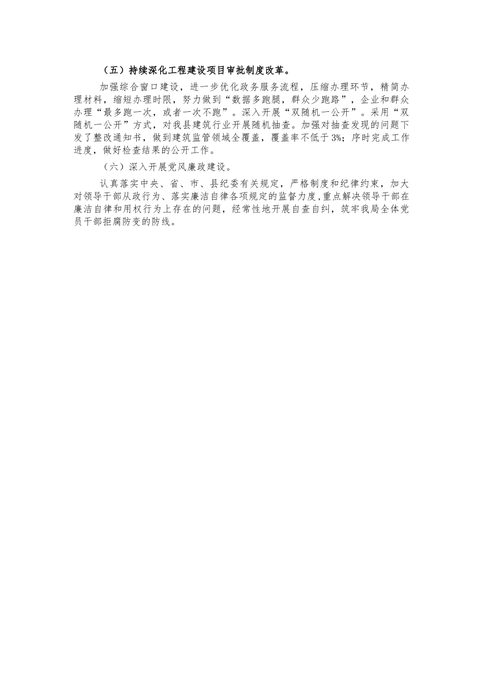 住建系统2022下半年工作计划.docx_第2页