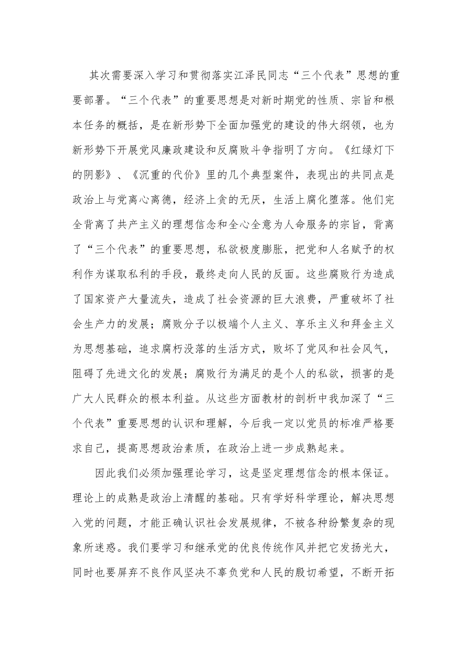 两篇观《红绿灯下的阴影》、《沉重的代价》、《东京审判》有感.docx_第2页